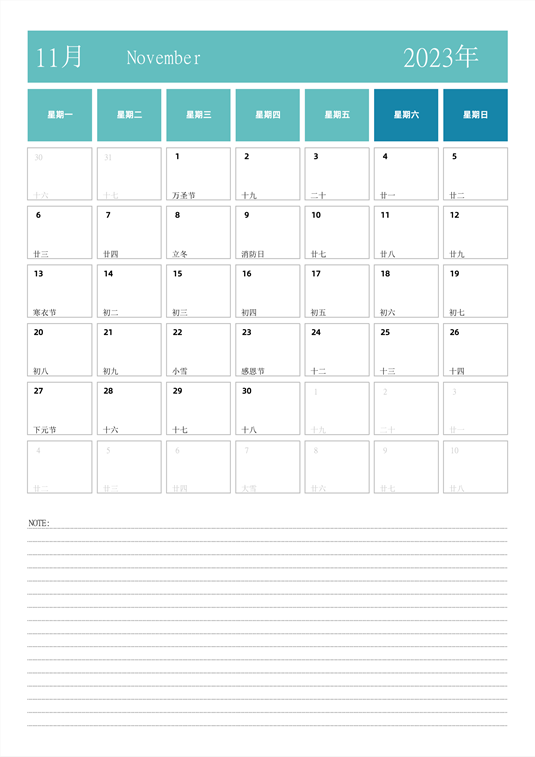 2023年日历台历 中文版 纵向排版 带节假日调休 周一开始